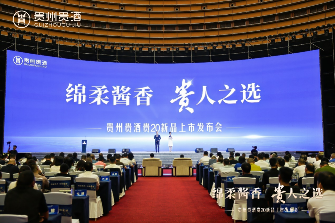 39058106.png 貴20新品上市,貴州貴酒開啟 “綿柔醬香”新時代!1.png